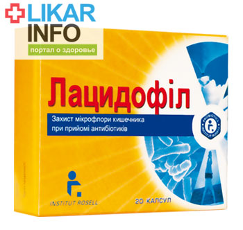 Лацидофил (Лацидофіл, Lacidofil) инструкция
